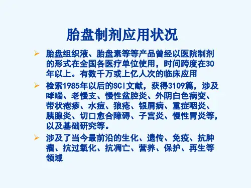新胎盘多肽注射液wxp