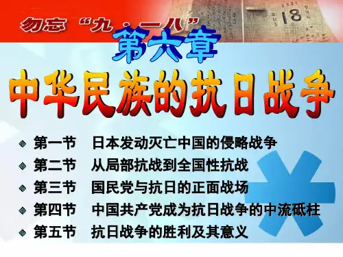 第六章 抗日战争
