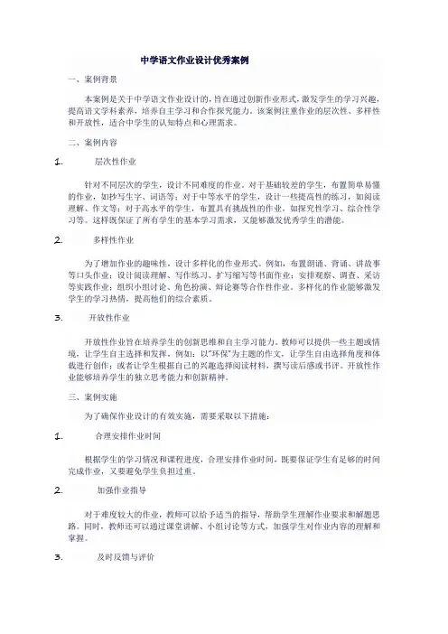 中学语文作业设计优秀案例