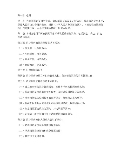 国标消防泵房管理制度
