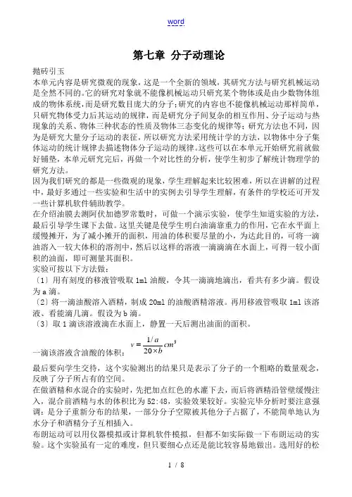 新人教版选修3-3高中物理第七章 分子动理论教案
