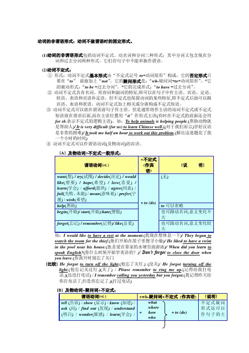 (完整版)动词的非谓语动词形式讲解