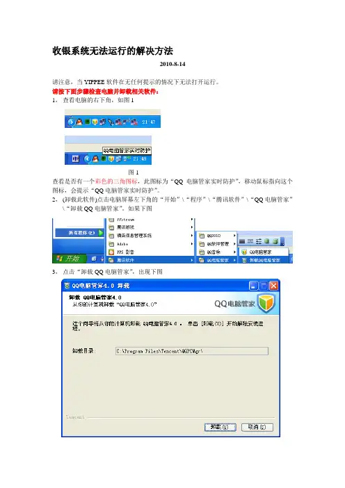 收银系统无法运行的解决方法