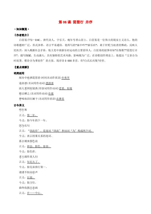 2021年高三语文一轮总复习第06课琵琶行并序(含解析)新人教版必修3
