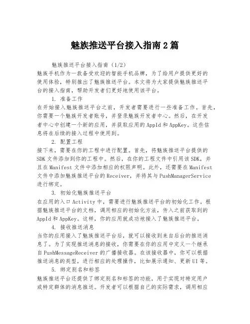 魅族推送平台接入指南