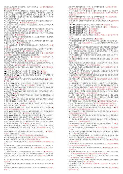 个人与团队单选题案例分析题
