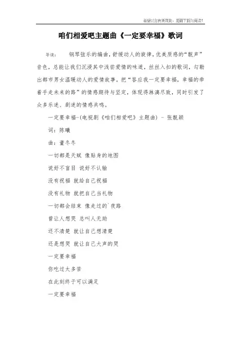 咱们相爱吧主题曲《一定要幸福》歌词