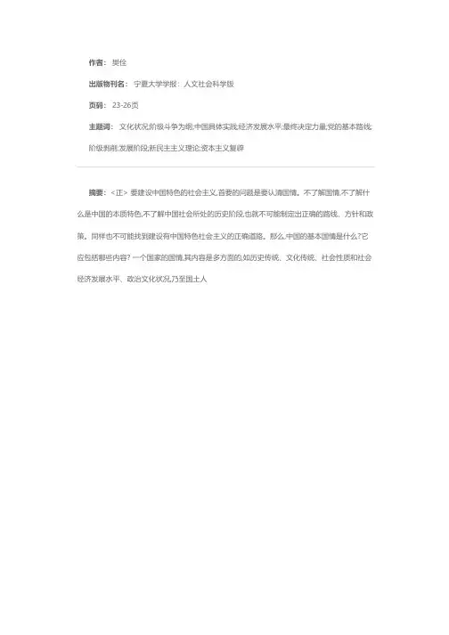 浅谈认识国情的重要意义