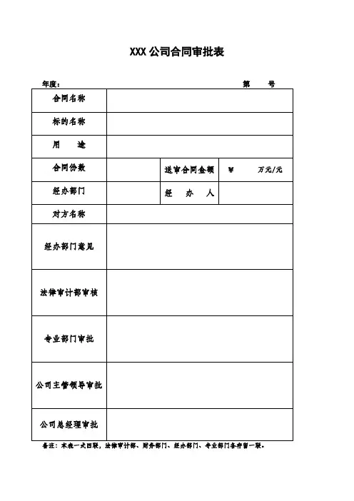 合同审批表_12