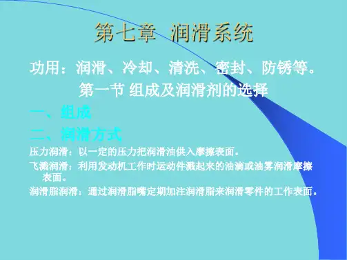 第七章 润滑系统(共10张PPT)