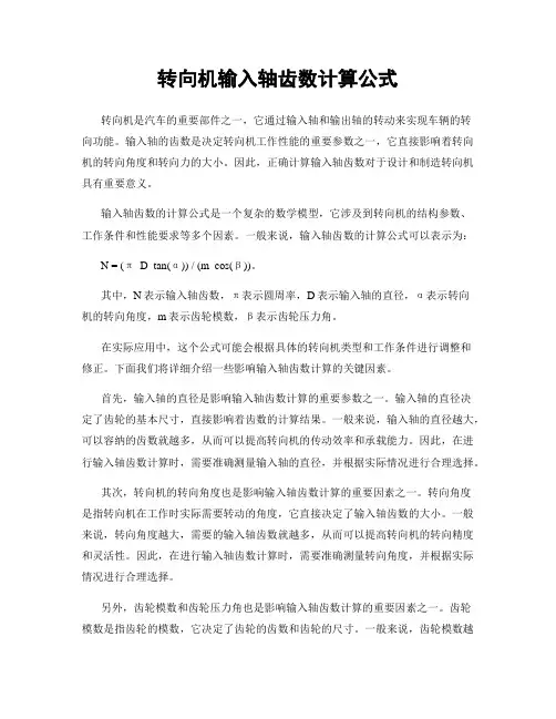 转向机输入轴齿数计算公式