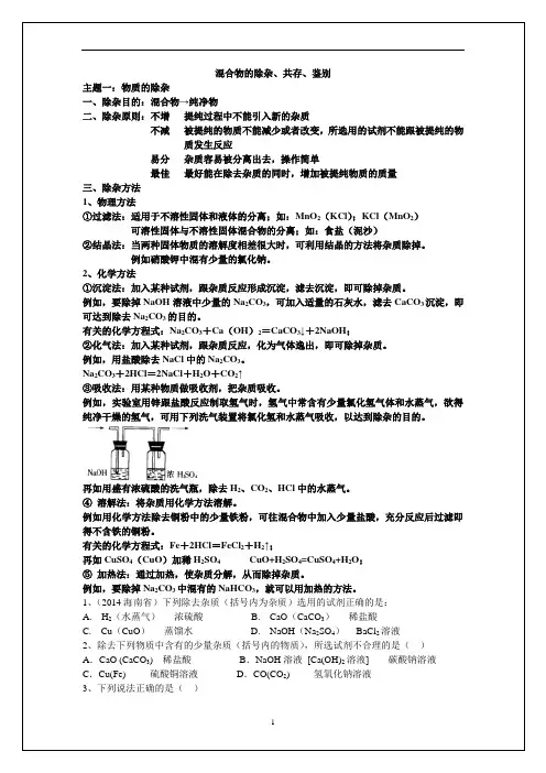 除杂、共存、鉴别专题