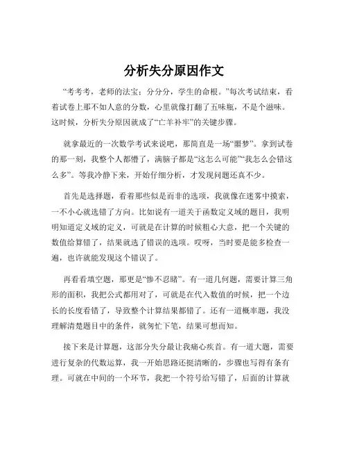 分析失分原因作文