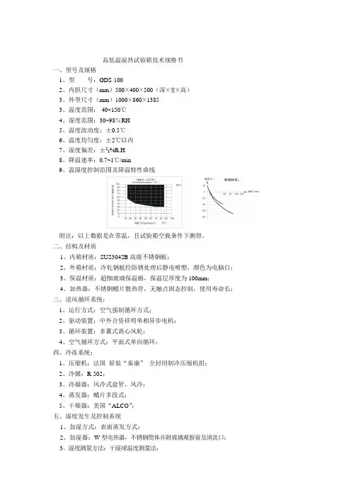 高低温湿热试验箱技术规格书