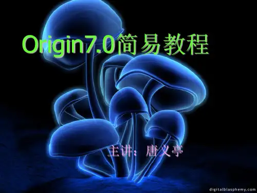 Origin7.0简易教程