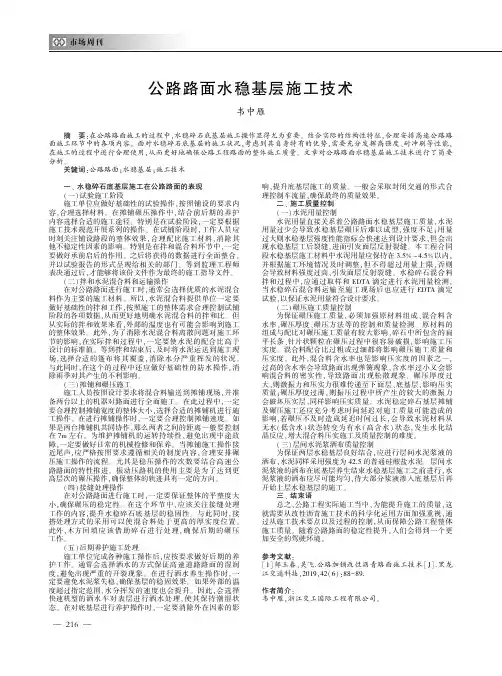 公路路面水稳基层施工技术