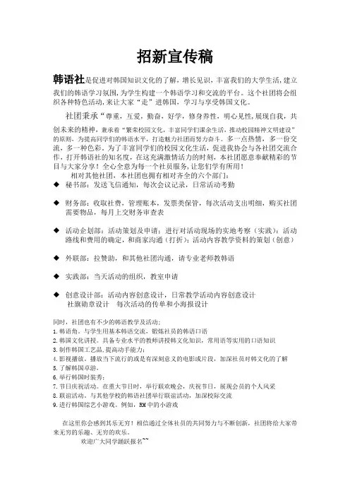 韩语社招新宣传稿招新宣传稿