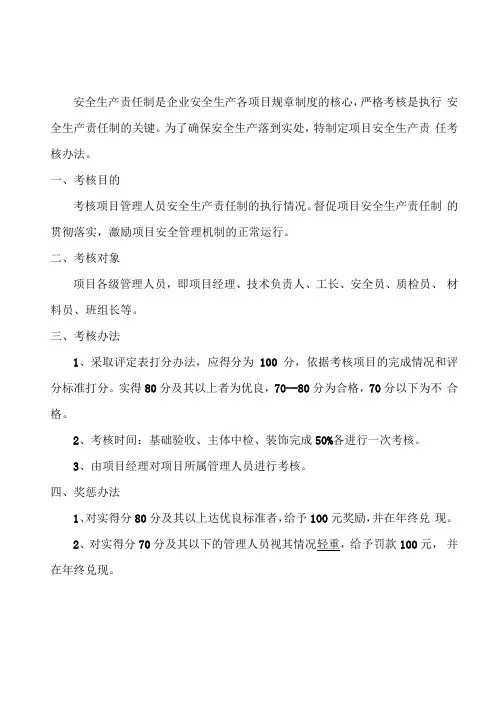 安全责任制及目标考核表