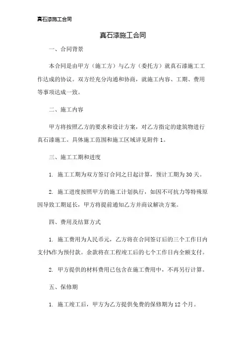 真石漆施工合同