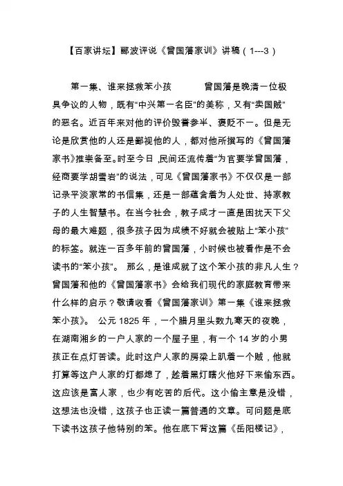 【百家讲坛】郦波评说《曾国藩家训》讲稿(13)