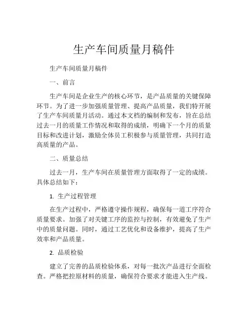 生产车间质量月稿件