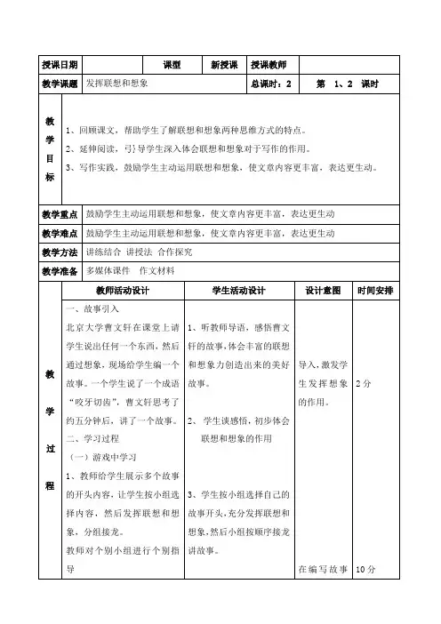 最新人教版初中语文七年级上册作文6 发挥联想和想象公开课教学设计