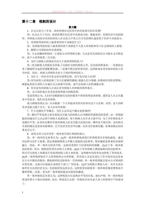 曼昆经济学原理(第五版)课后答案
