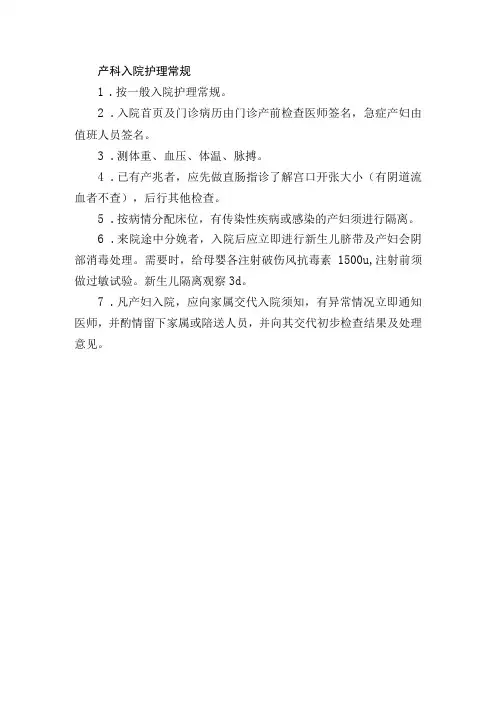 产科入院护理常规