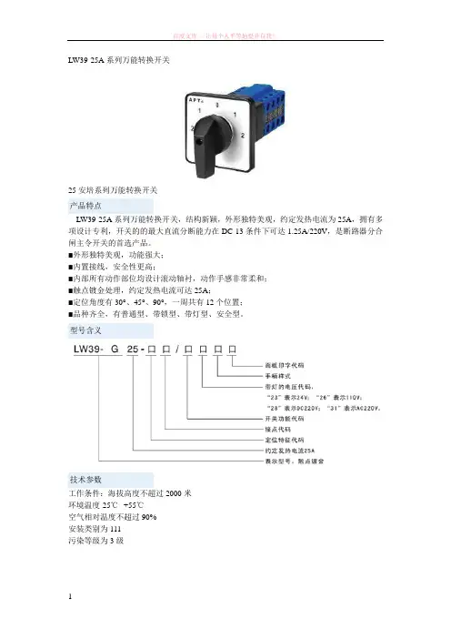 lw39-25a系列万能转换开关 (1)