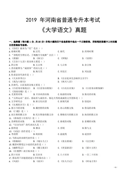 2019年河南省普通专升本考试《大学语文》真题及答案