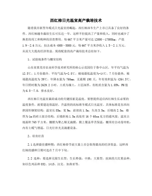 西红柿日光温室高产栽培技术