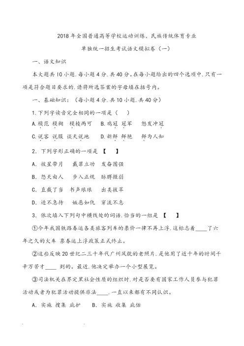 2018年体育单招考前模拟考试题(一)
