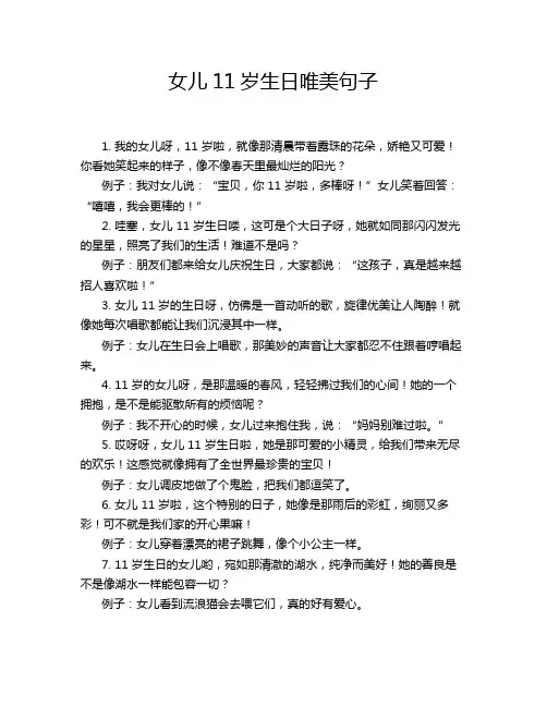 女儿11岁生日唯美句子