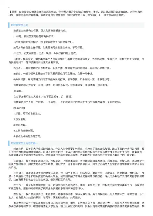 自我鉴定怎么写（范文6篇）