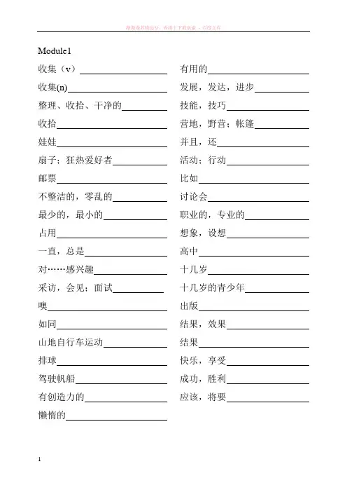 人教版新目标八年级英语下期末复习资料