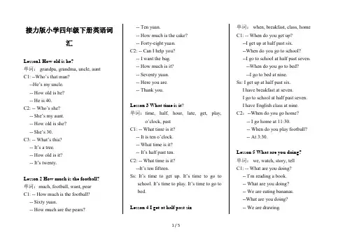 接力版小学四年级下册英语词汇