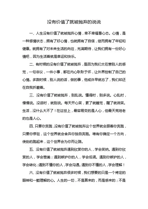 没有价值了就被抛弃的说说