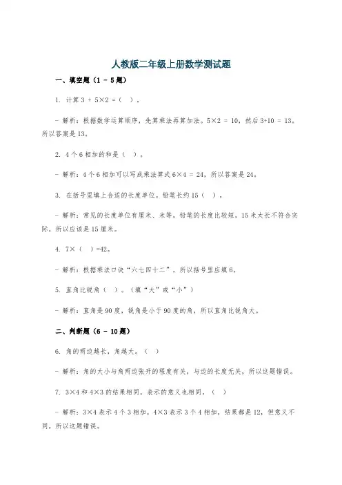 人教版二年级上册数学测试题