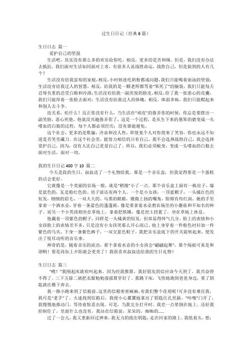 过生日日记(经典6篇)