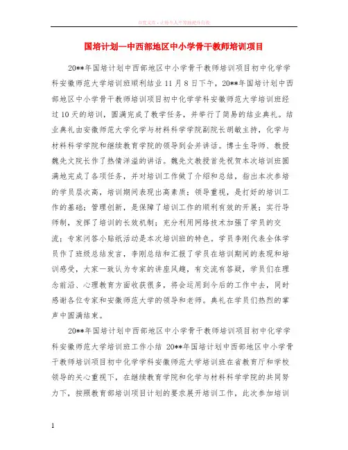 国培计划—中西部地区中小学骨干教师培训项目
