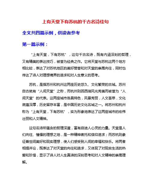 上有天堂下有苏杭的千古名诗佳句