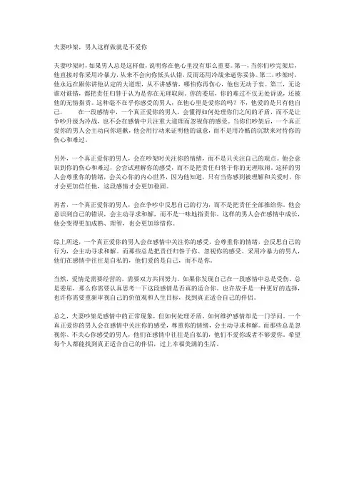 夫妻吵架,男人这样做就是不爱你