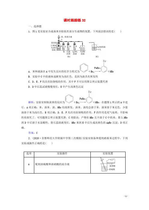 2022届高考化学一轮复习第十章化学实验第三讲常见物质的制备课时跟踪练