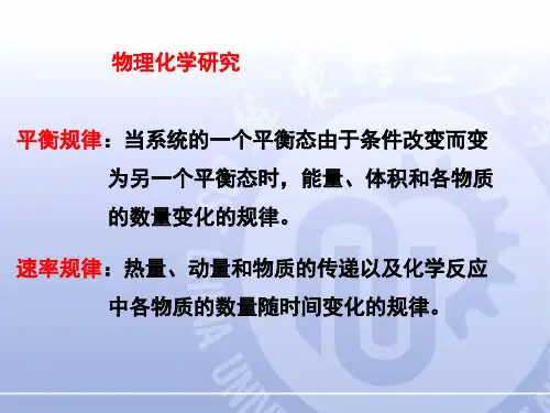 华东理工大学《物理化学》课件7.1 简单级数反应