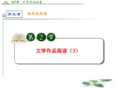 全国统编教材学海导航高中总复习(第1轮)语文：第5章 第2节 文学作品阅读(3)