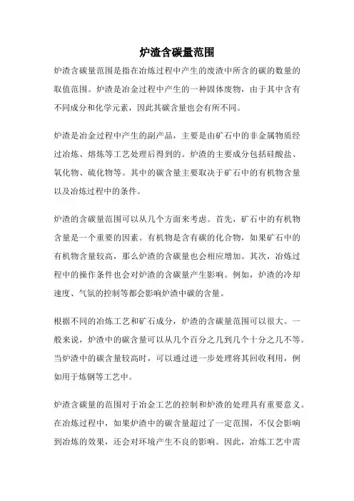 炉渣含碳量范围