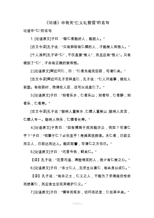 《论语》中有关“仁义礼智信”的名句