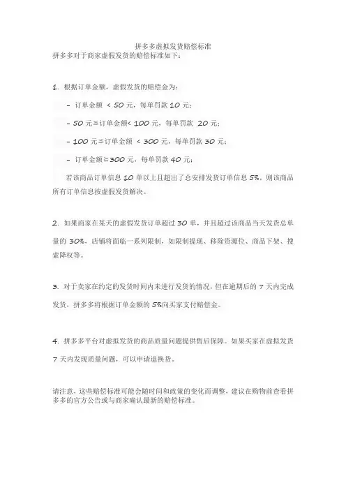 拼多多虚拟发货赔偿标准