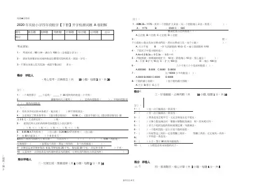 2020年实验小学四年级数学【下册】开学检测试题A卷附解析