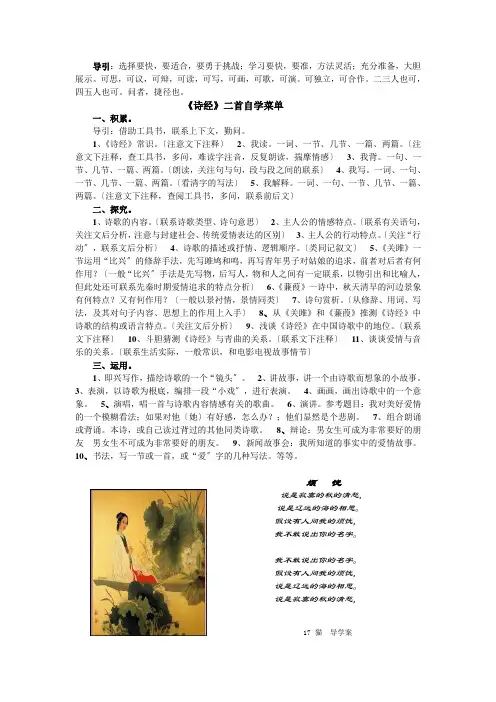《诗经两首《关雎》《蒹葭》》导学案 (附答案)2022年部编版语文 